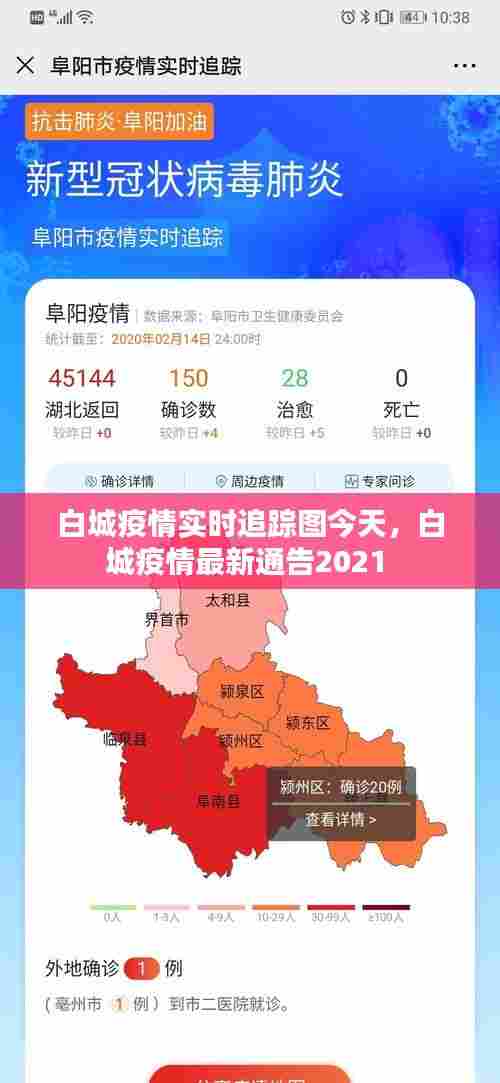 白城疫情实时追踪图今天,白城疫情最新通告2021