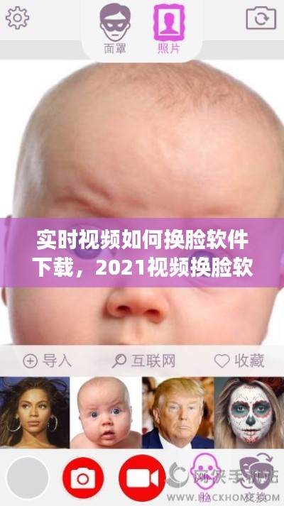 实时视频如何换脸软件下载,2021视频换脸软件教程