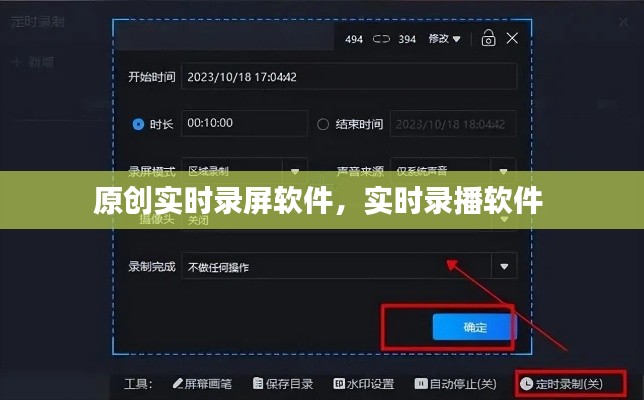 原创实时录屏软件,实时录播软件