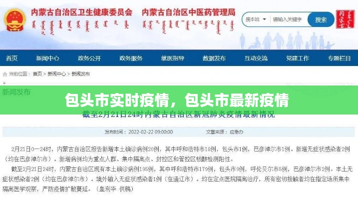 包头市实时疫情,包头市最新疫情