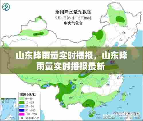 山东降雨量实时播报,山东降雨量实时播报最新