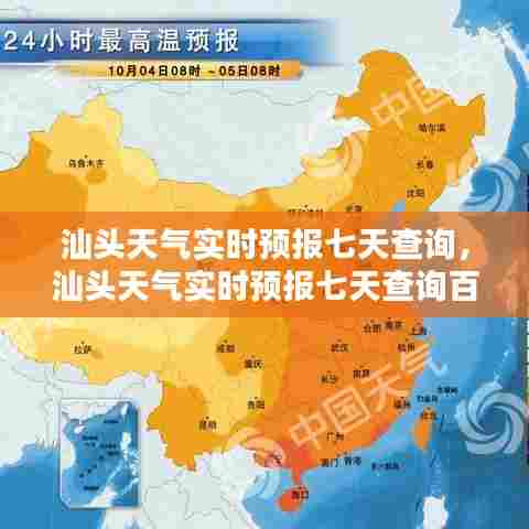 汕头天气实时预报七天查询,汕头天气实时预报七天查询百度