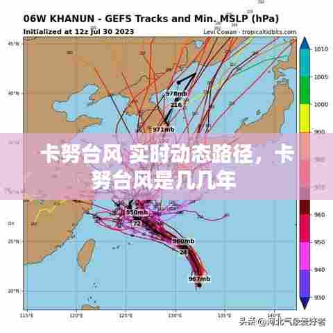 卡努台风 实时动态路径,卡努台风是几几年