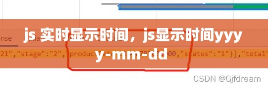 js 实时显示时间,js显示时间yyyy-mm-dd