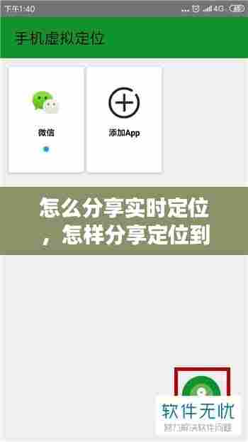 怎么分享实时定位,怎样分享定位到微信