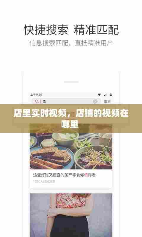 店里实时视频,店铺的视频在哪里
