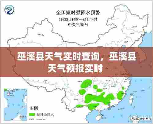巫溪县天气实时查询,巫溪县天气预报实时