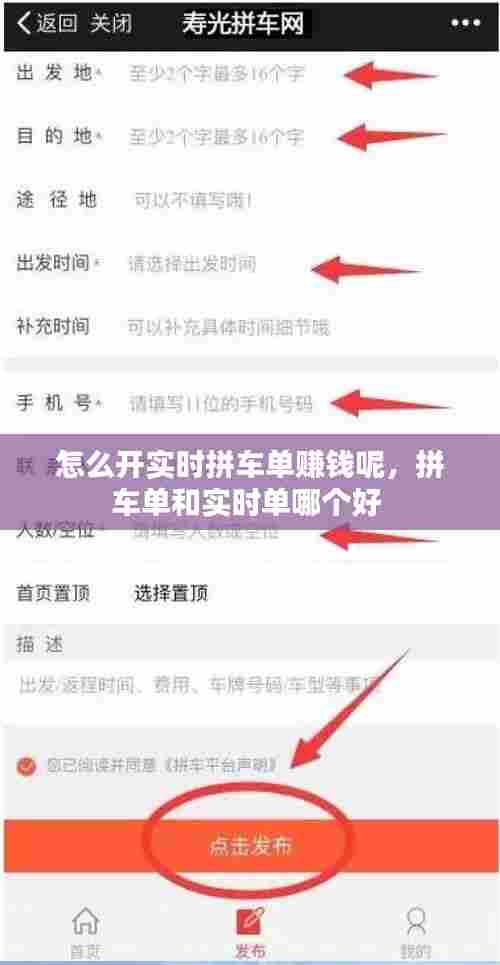 怎么开实时拼车单赚钱呢,拼车单和实时单哪个好
