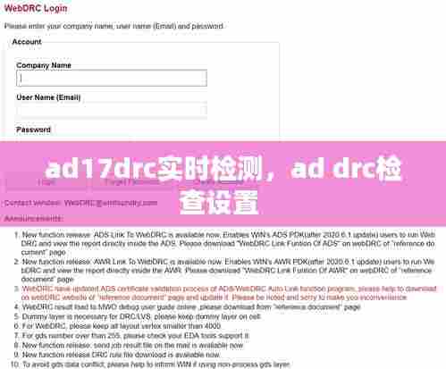 ad17drc实时检测,ad drc检查设置