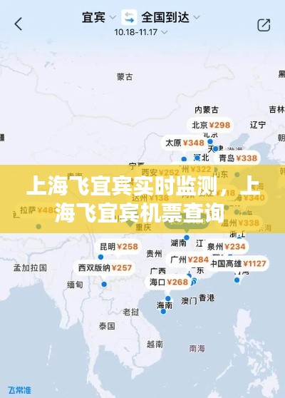 上海飞宜宾实时监测,上海飞宜宾机票查询
