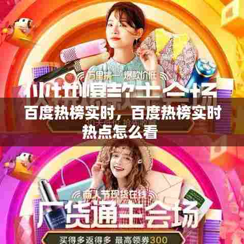 百度热榜实时，百度热榜实时热点怎么看 