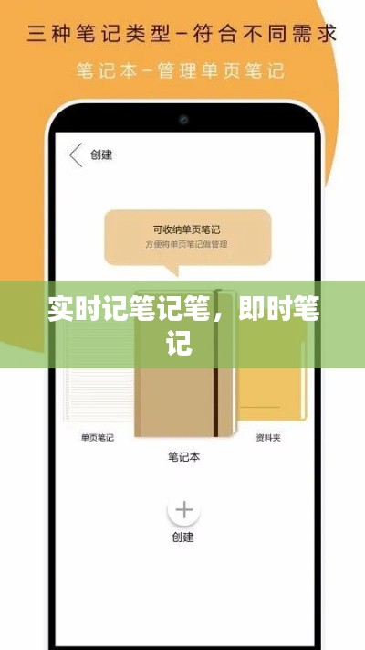 实时记笔记笔,即时笔记