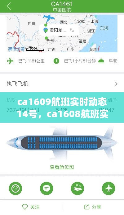 ca1609航班实时动态14号,ca1608航班实时状态