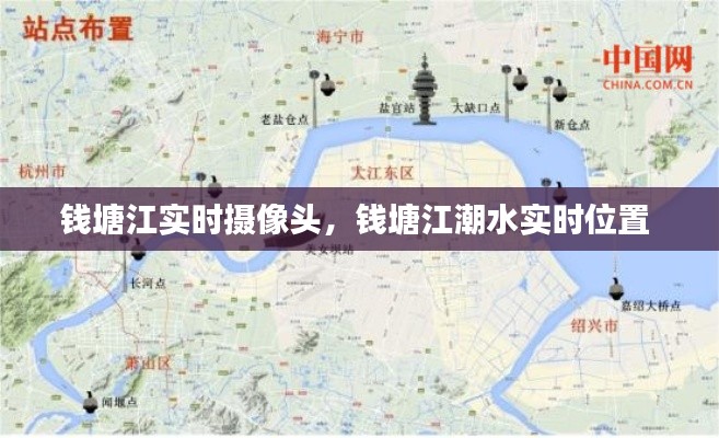钱塘江实时摄像头，钱塘江潮水实时位置 