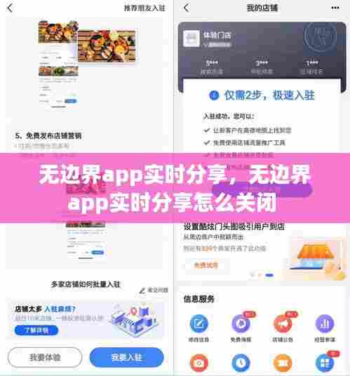 无边界app实时分享,无边界app实时分享怎么关闭