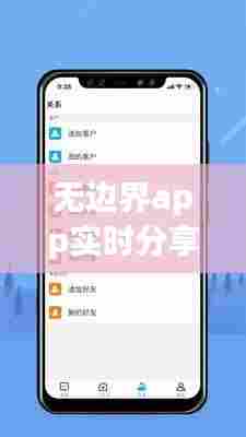 无边界app实时分享,无边界app实时分享怎么关闭