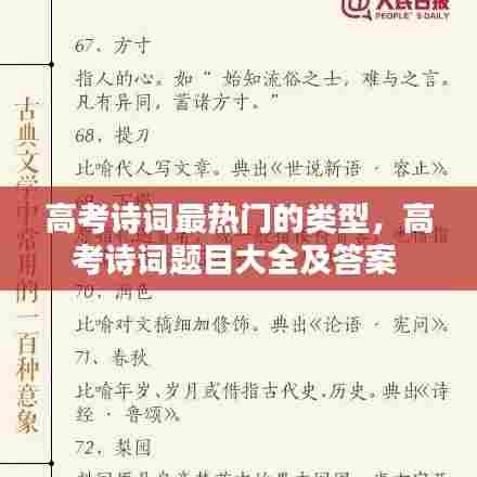 高考诗词最热门的类型,高考诗词题目大全及答案