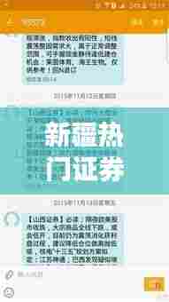 新疆热门证券，新疆证劵公司 