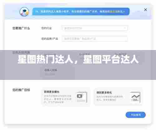 星图热门达人,星图平台达人