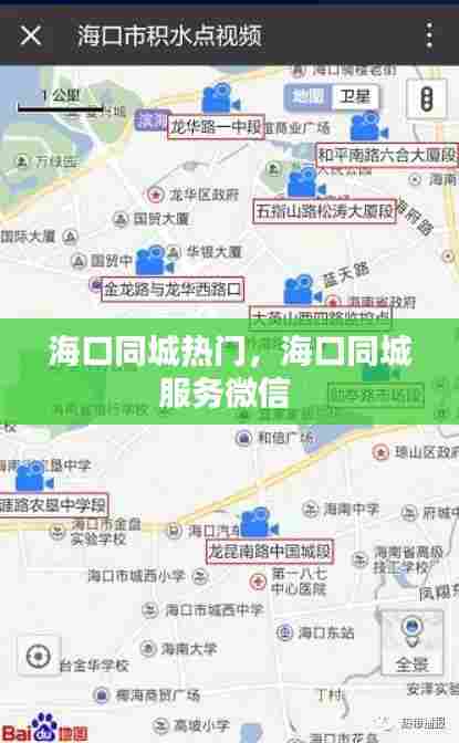海口同城热门，海口同城服务微信 
