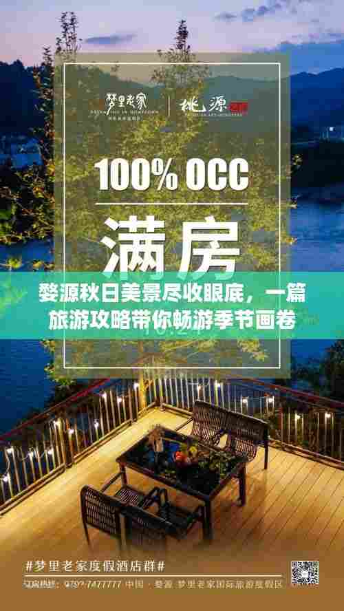 婺源秋日美景尽收眼底,一篇旅游攻略带你畅游季节画卷