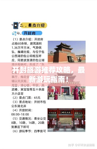 开封旅游推荐攻略,最新游玩指南!