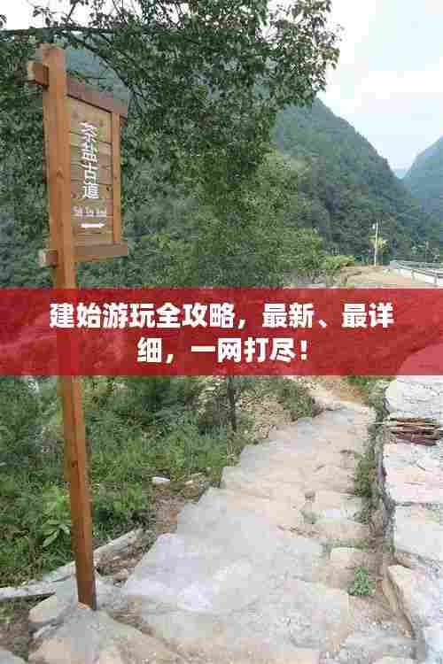 建始游玩全攻略,最新、最详细,一网打尽!