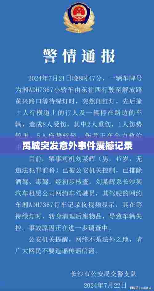 禹城突发意外事件震撼记录