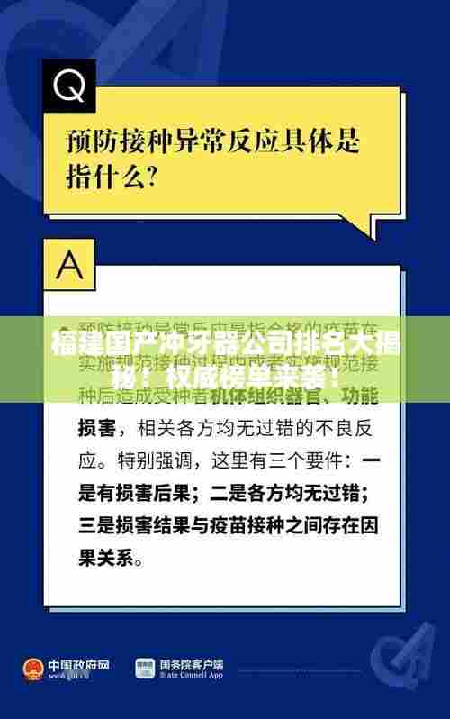 福建国产冲牙器公司排名大揭秘!权威榜单来袭!