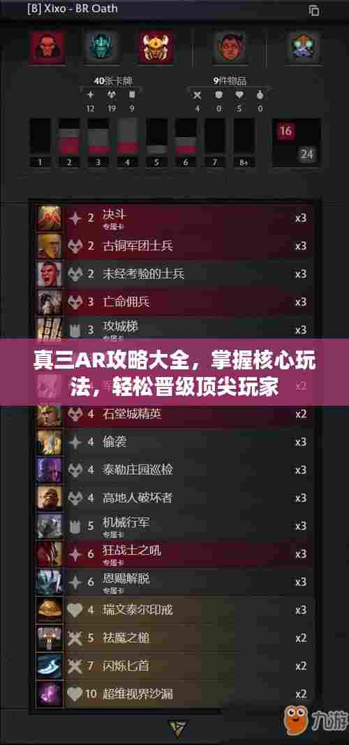 真三AR攻略大全，掌握核心玩法，轻松晋级顶尖玩家