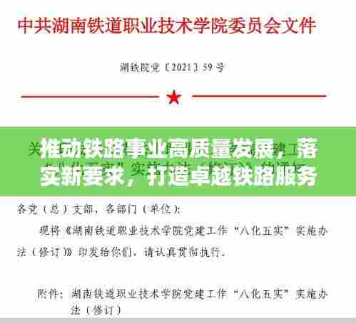 推动铁路事业高质量发展,落实新要求,打造卓越铁路服务力返回搜狐查看更多内容