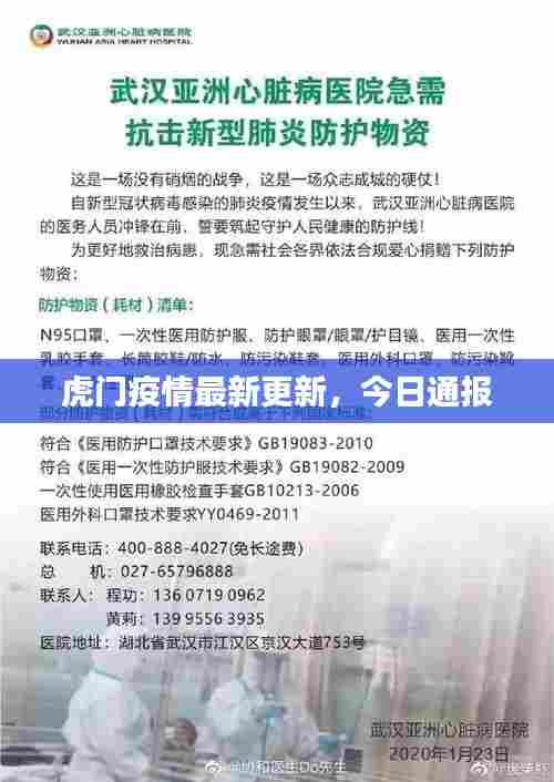 虎门疫情最新更新,今日通报