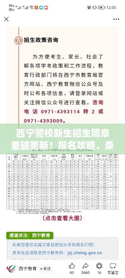 西宁警校新生招生简章重磅更新!报名攻略、条件全解析