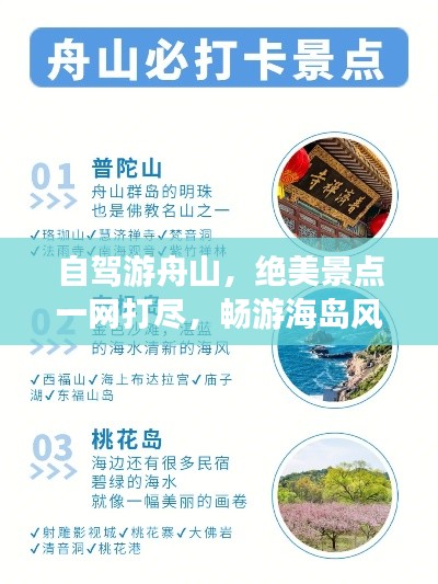 自驾游舟山,绝美景点一网打尽,畅游海岛风情攻略