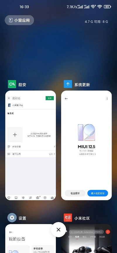 MIUI的最新版本,领航款v2.482,轻量级软件带来的高效流畅体验