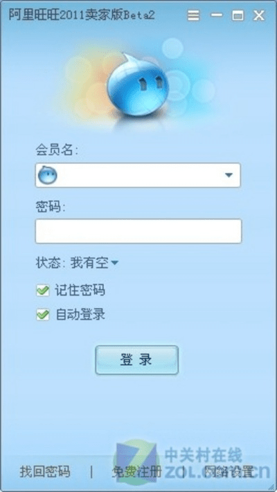 旺旺卖家版官方下载,专家评估说明-复古款_v6.942