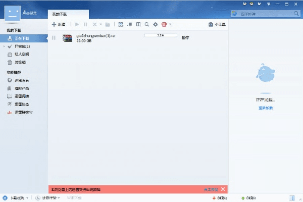 迅雷7最新版官方下载，提升个人与团队效率的利器