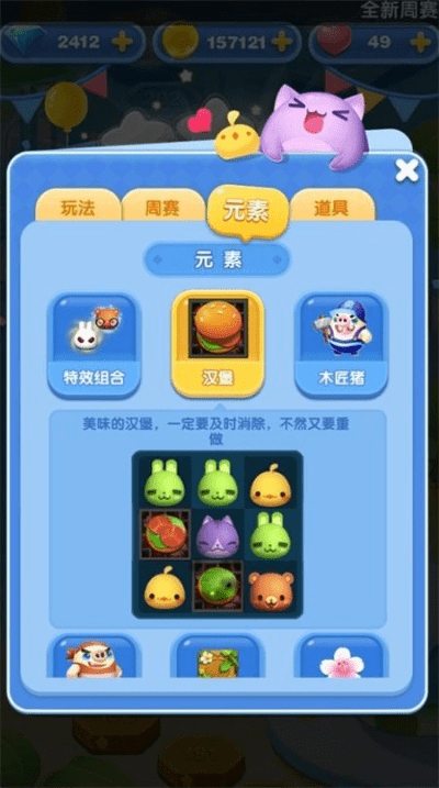 天天爱消除新版本更新,全面设计解析策略_高级版_v5.487