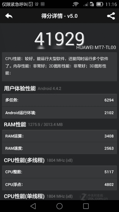 mate7蓝牙版本,系统化评估说明&amp;挑战版_v8.656