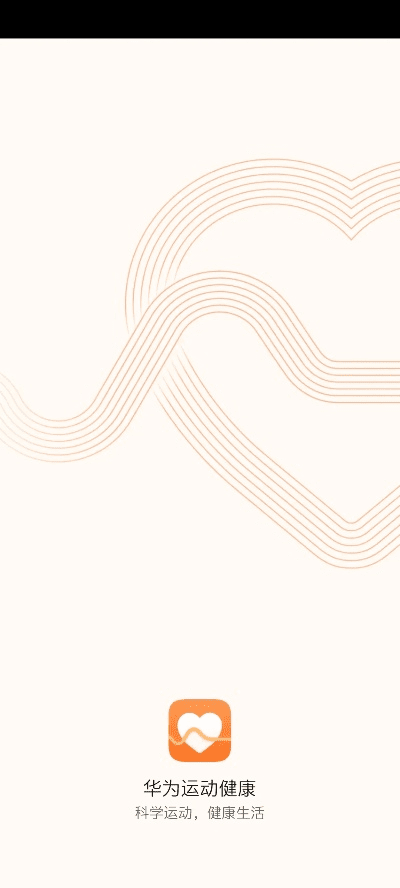 华为运动健康最新版本,免费且强大的健康守护之选