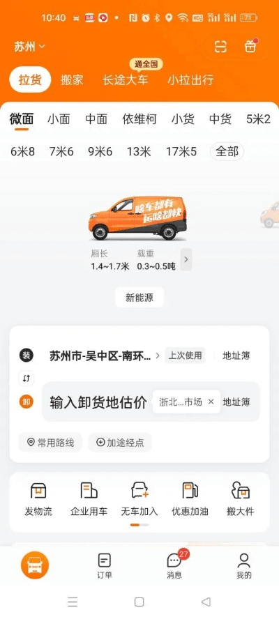 货拉拉下载哪个版本,完善的机制评估 薄荷版_v8.102