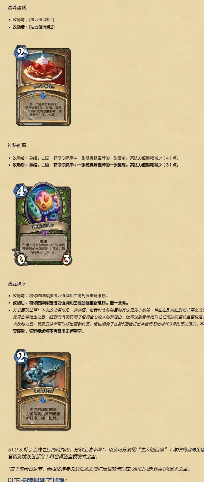 炉石版本改动,全面数据解释定义 Windows_v3.182