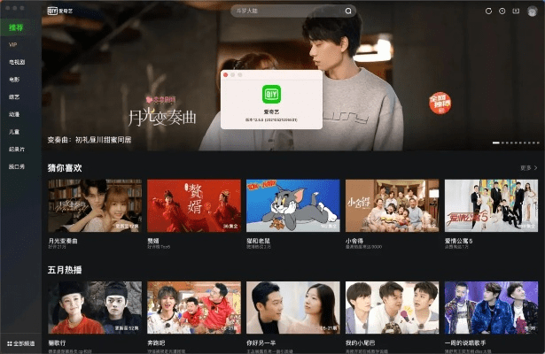 mac版本爱奇艺,系统化策略探讨&amp;储蓄版_v5.646