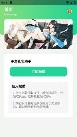 下载官方礼包助手下载,精细评估说明|轻量版_v3.274