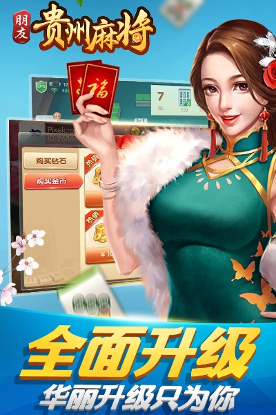 弈乐贵州麻将新版本,实地验证设计方案&amp;优选版_v6.162