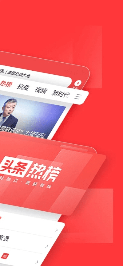 今日头条完整版老版本,适用设计策略|FHD_v5.743