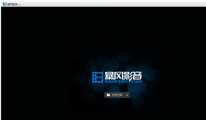 暴风影音2014官方下载,实践经验解释定义&开发版1_v9.201