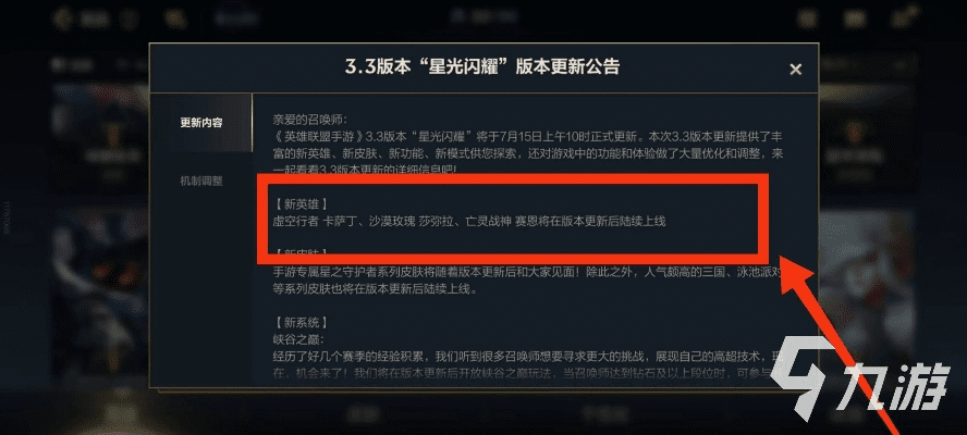 下载最新英雄联盟版本,深度解答解释定义|移动版_v2.534