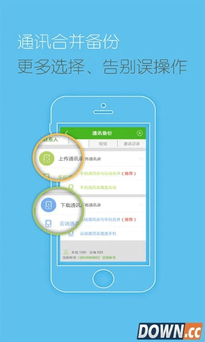 号码通官方下载,数据引导执行计划_移动版1_v9.670