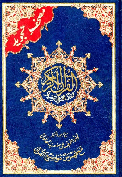 古兰经版本,专家观点解析|eShop_v3.643